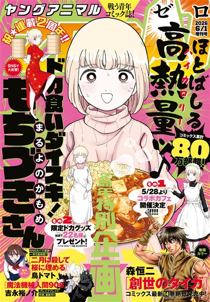 【電子版】ヤングアニマルZERO 6/1増刊号(2026年）