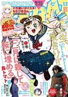 【電子版】ヤングアニマルZERO 8/1増刊号(2026年）