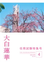 大白蓮華 2026年4月号