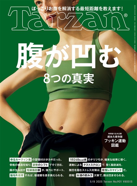 Tarzan  2025年 5月8日号 No.901