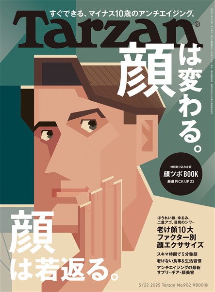 Tarzan  2025年 5月22日号 No.902