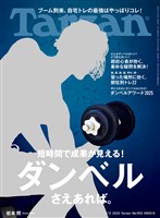 Tarzan  2025年 6月12日号 No.903