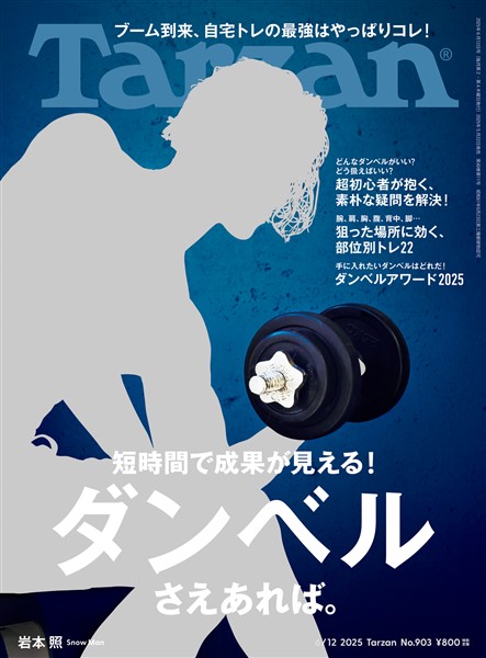 Tarzan  2025年 6月12日号 No.903