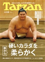 Tarzan  2025年 6月26日号 No.904