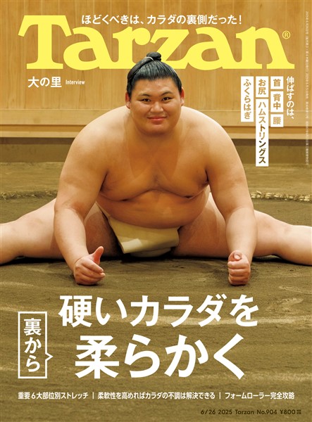 Tarzan  2025年 6月26日号 No.904