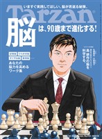 Tarzan  2025年 7月10日号 No.905