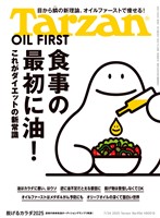 Tarzan  2025年 7月24日号 No.906