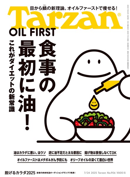 Tarzan  2025年 7月24日号 No.906