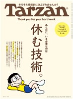 Tarzan  2025年 8月28日号 No.908