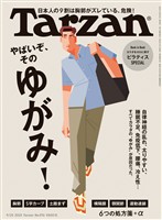 Tarzan  2025年 9月25日号 No.910