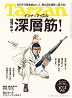 Tarzan  2025年10月9日号 No.911