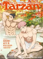 Tarzan  2025年11月27日号 No.914増刊