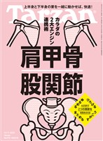Tarzan  2025年12月11日号 No.915
