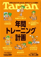 Tarzan  2026年1月22日号 No.917