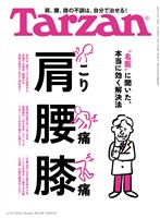 Tarzan  2026年2月12日号 No.918
