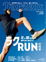 Tarzan  2026年3月12日号 No.920