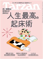 Tarzan  2026年3月26日号 No.921
