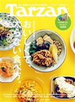 Tarzan  2026年4月23日号 No.923