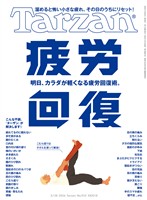 Tarzan  2026年5月28日号 No.925