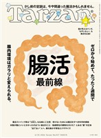 Tarzan 2026年6月25日号 No.927