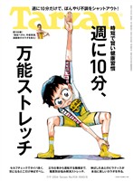 Tarzan 2026年7月9日号 No.928