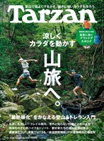 Tarzan  2026年7月23日号 No.929
