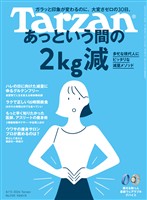 Tarzan  2026年8月13日号 No.930