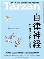 Tarzan  2026年8月27日号 No.931