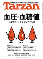 Tarzan  2026年9月10日号 No.932