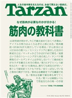 Tarzan  2026年9月24日号 No.933