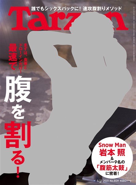 Tarzan 21年 5月13日号 No 809 雑誌 電子書籍 漫画のcocoro Books