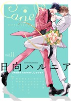 Canelé vol.11