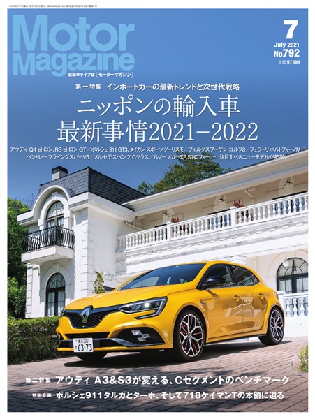 Motor Magazine Motor Magazine 7月号