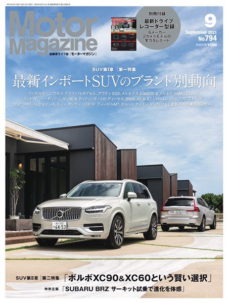 Motor Magazine Motor Magazine 9月号