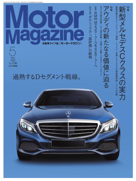 Motor Magazine 2014年5月号Full版