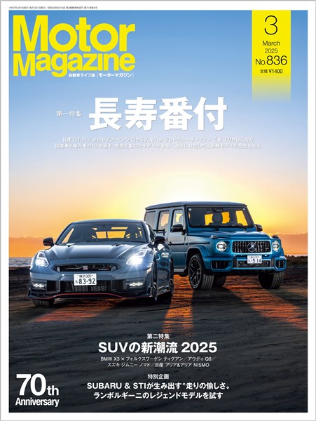 Motor Magazine 2025年3月号／No.836
