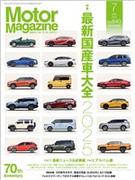 Motor Magazine 2025年7月号／No.840