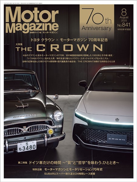 Motor Magazine 2025年8月号／No.841
