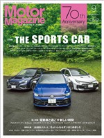 Motor Magazine 2025年9月号／No.842