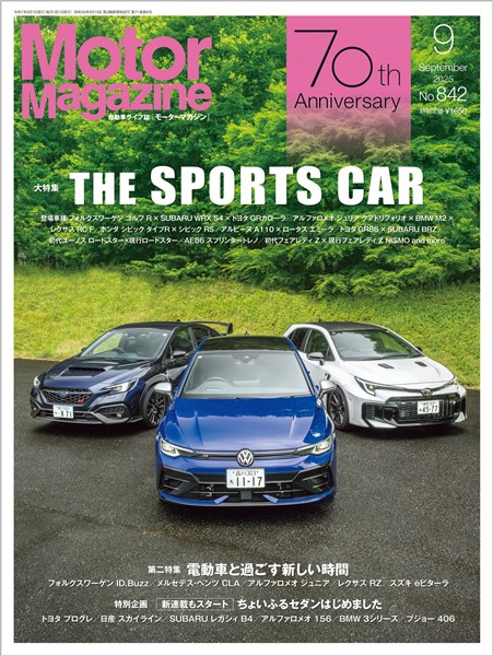 Motor Magazine 2025年9月号／No.842