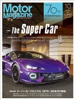 Motor Magazine 2025年10月号／No.843