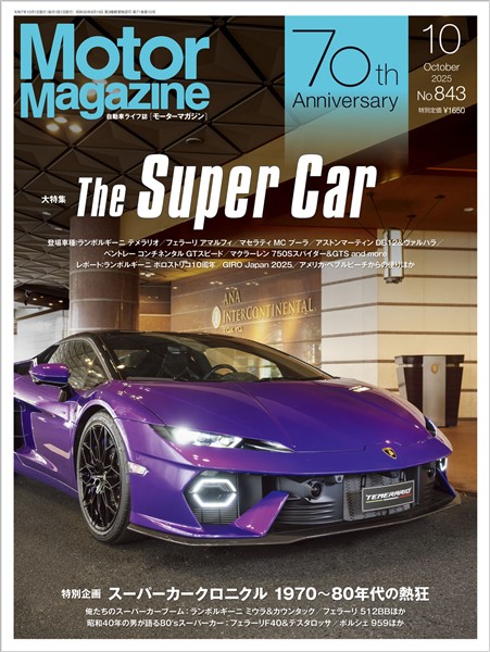 Motor Magazine 2025年10月号／No.843