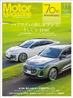 Motor Magazine 2025年11月号／No.844