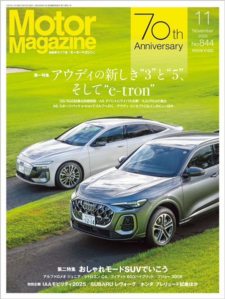 Motor Magazine 2025年11月号／No.844