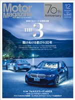 Motor Magazine 2025年12月号／No.845