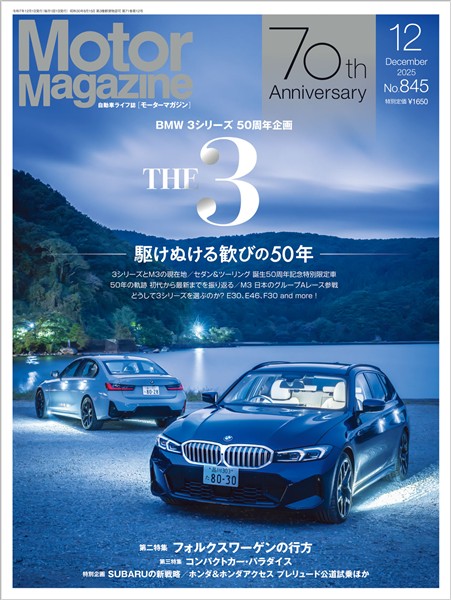 Motor Magazine 2025年12月号／No.845
