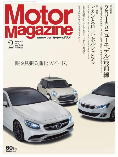 Motor Magazine 2015年2月号Full版