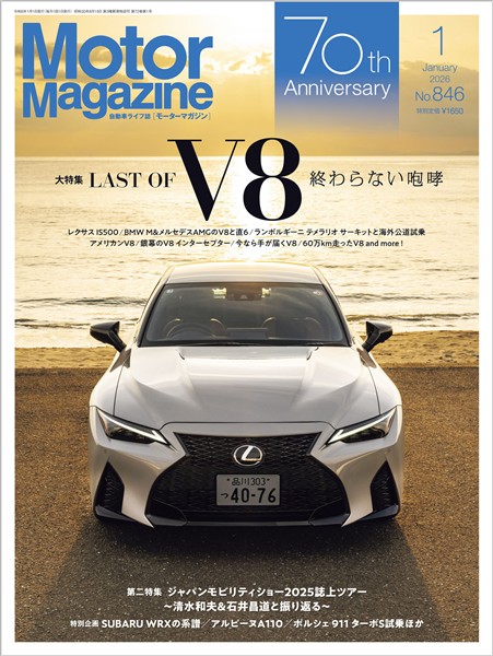 Motor Magazine 2026年1月号／No.846