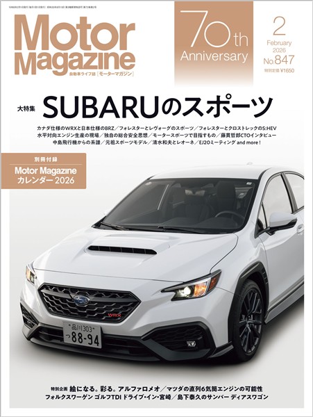 Motor Magazine 2026年2月号／No.847