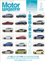 Motor Magazine 2026年3月号／No.848